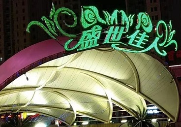 策勒那个真空ktv陪酒玩的开-英皇国际KTV消费价格点评